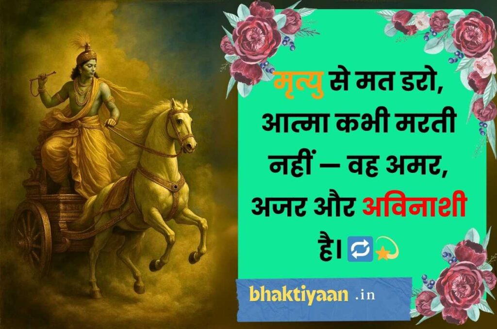Bhagwat Geeta Thoughts