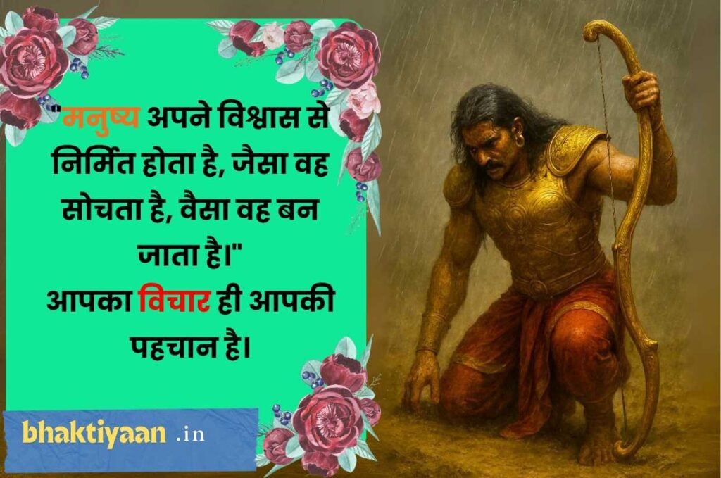 Bhagwat Geeta Thoughts
