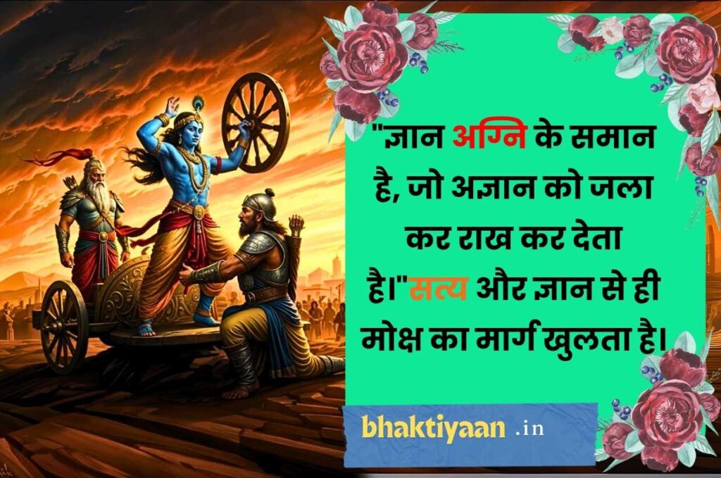 Bhagwat Geeta Thoughts