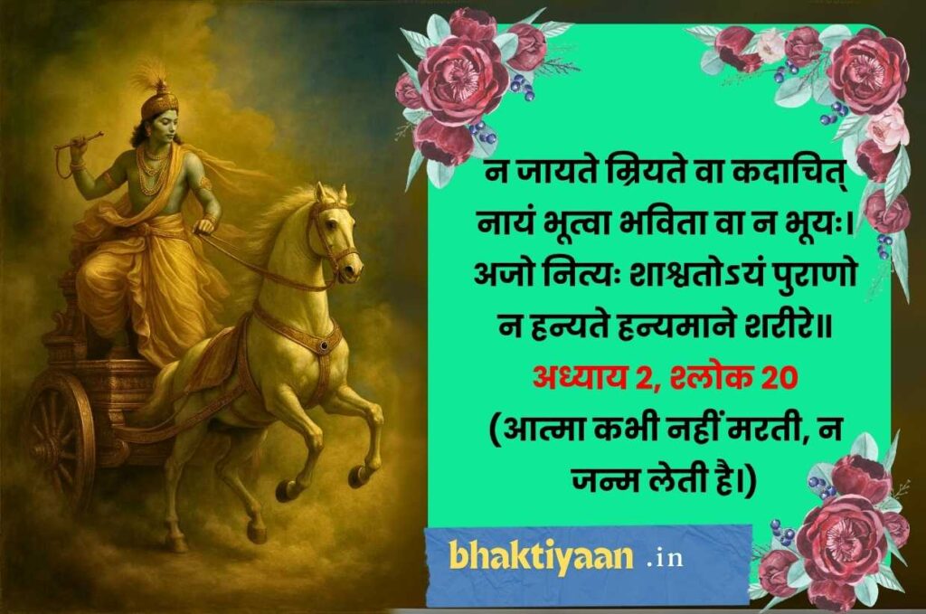 Bhagwat Geeta Thoughts