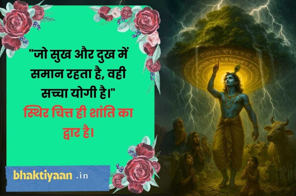 Bhagwat Geeta Thoughts