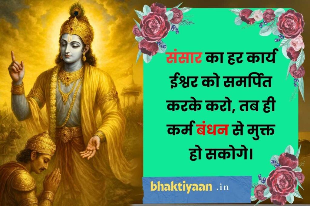 Bhagwat Geeta Thoughts