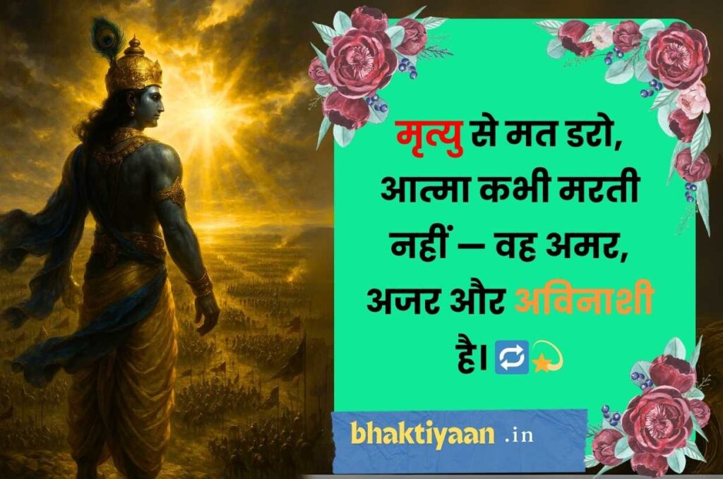 Bhagwat Geeta Thoughts