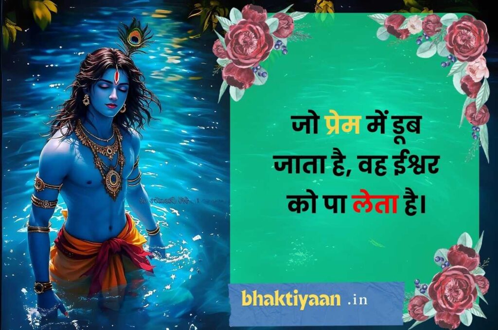 Lord Krishna Quotes Hindi
