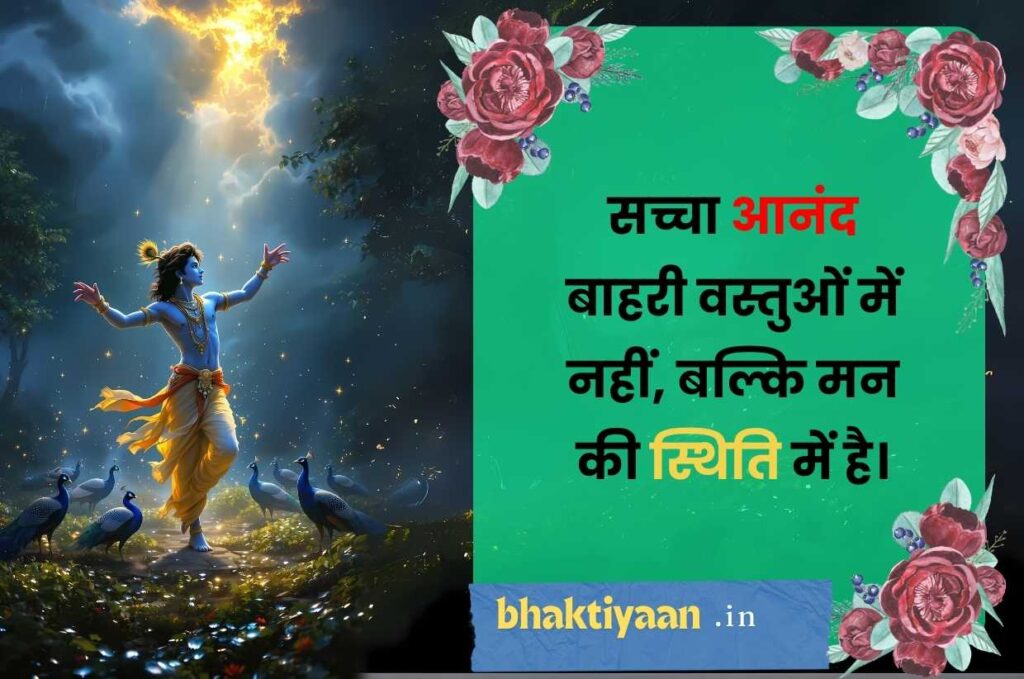 Lord Krishna Quotes Hindi