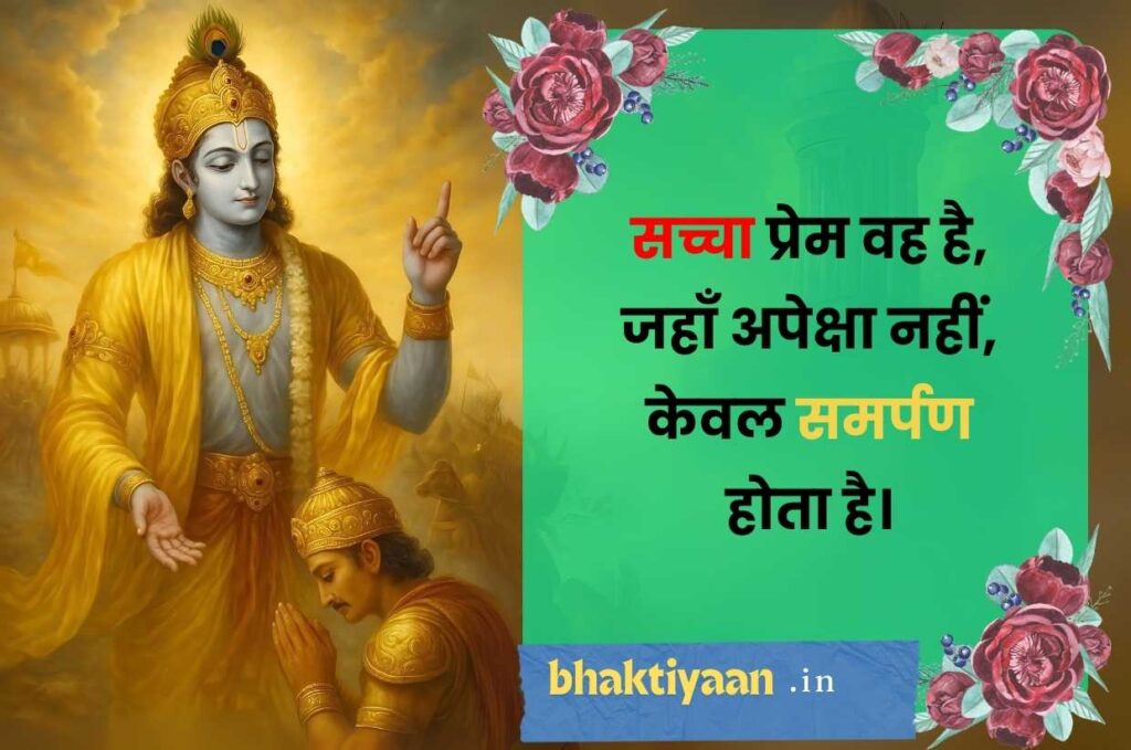 Lord Krishna Quotes Hindi