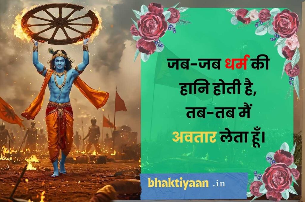 Lord Krishna Quotes Hindi