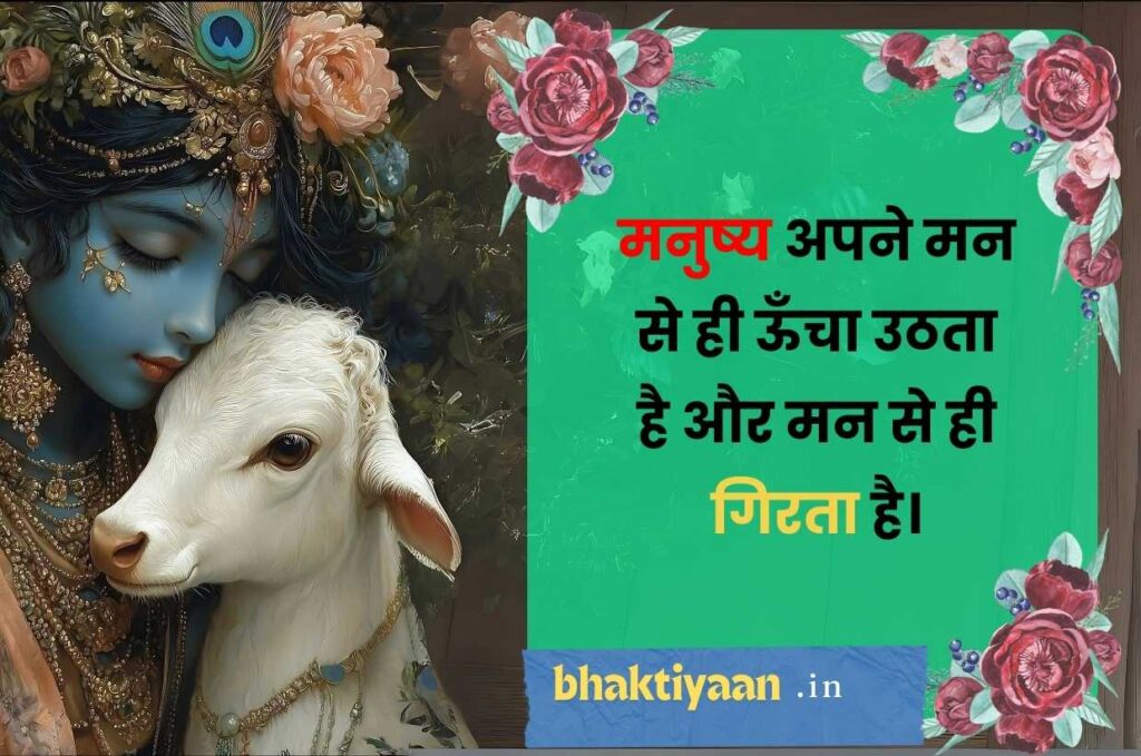 Lord Krishna Quotes Hindi