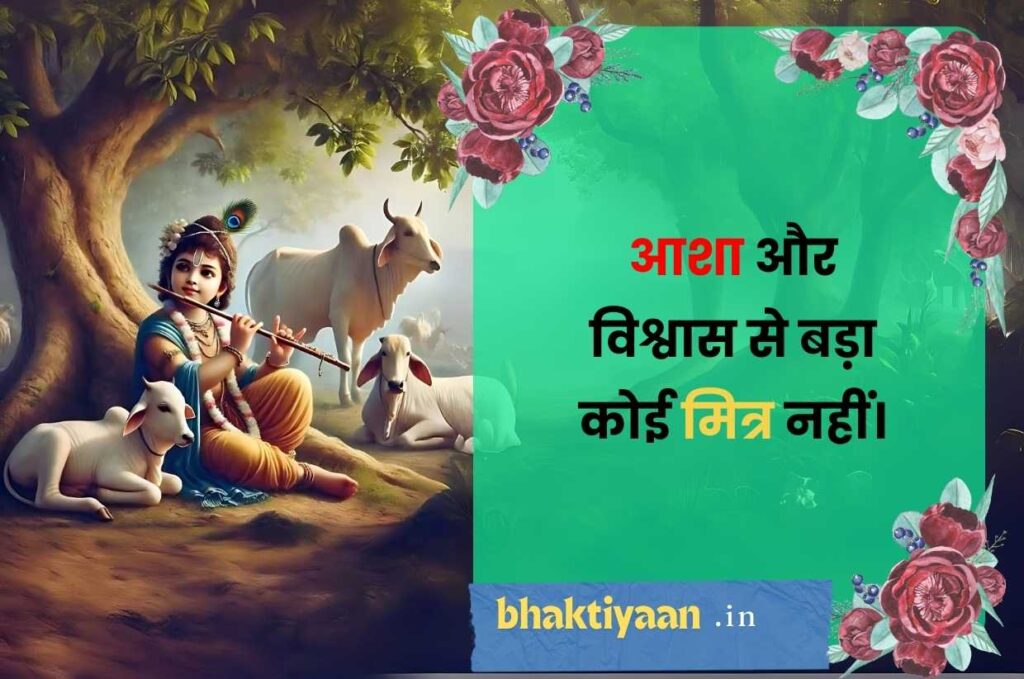 Lord Krishna Quotes Hindi