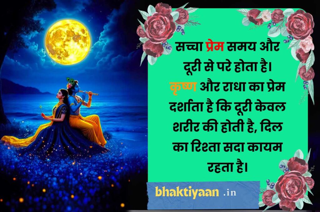 Lord Krishna Quotes in Hindi