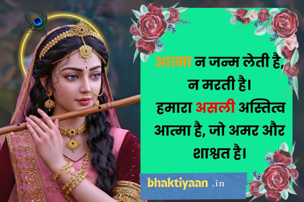 Lord Krishna Quotes in Hindi