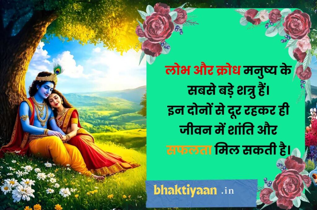 Lord Krishna Quotes in Hindi