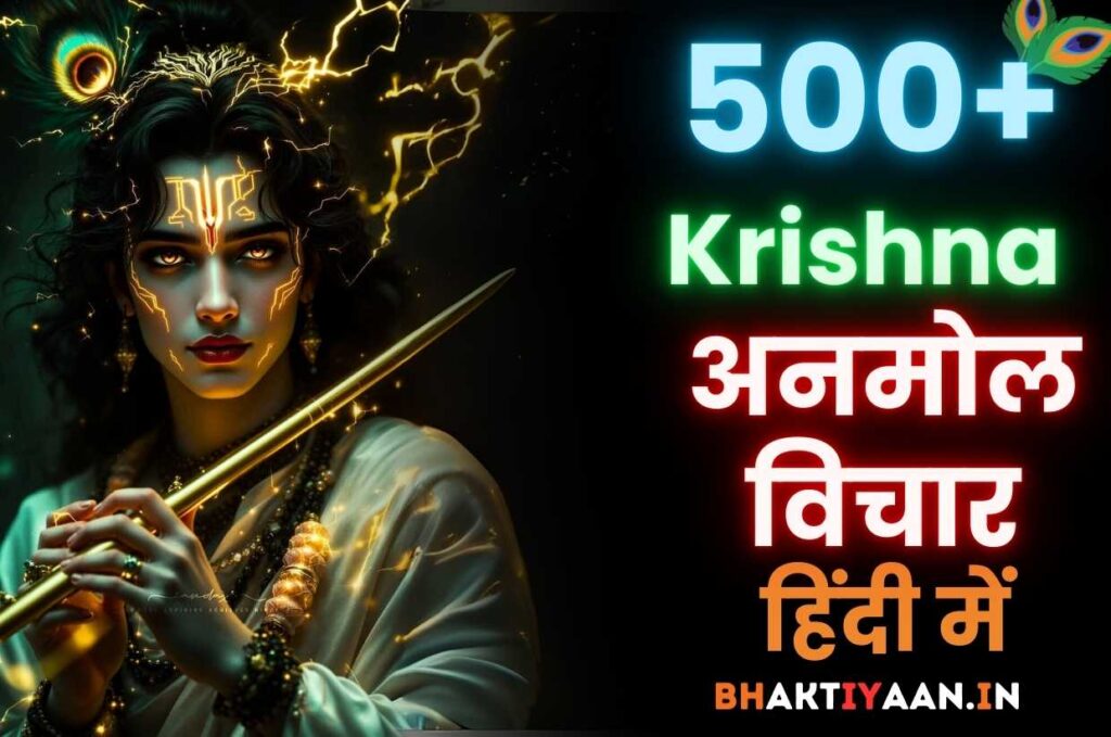 Lord Krishna Quotes in Hindi