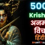 Lord Krishna Quotes in Hindi