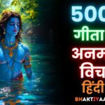 Shree Krishna Quotes in Hindi