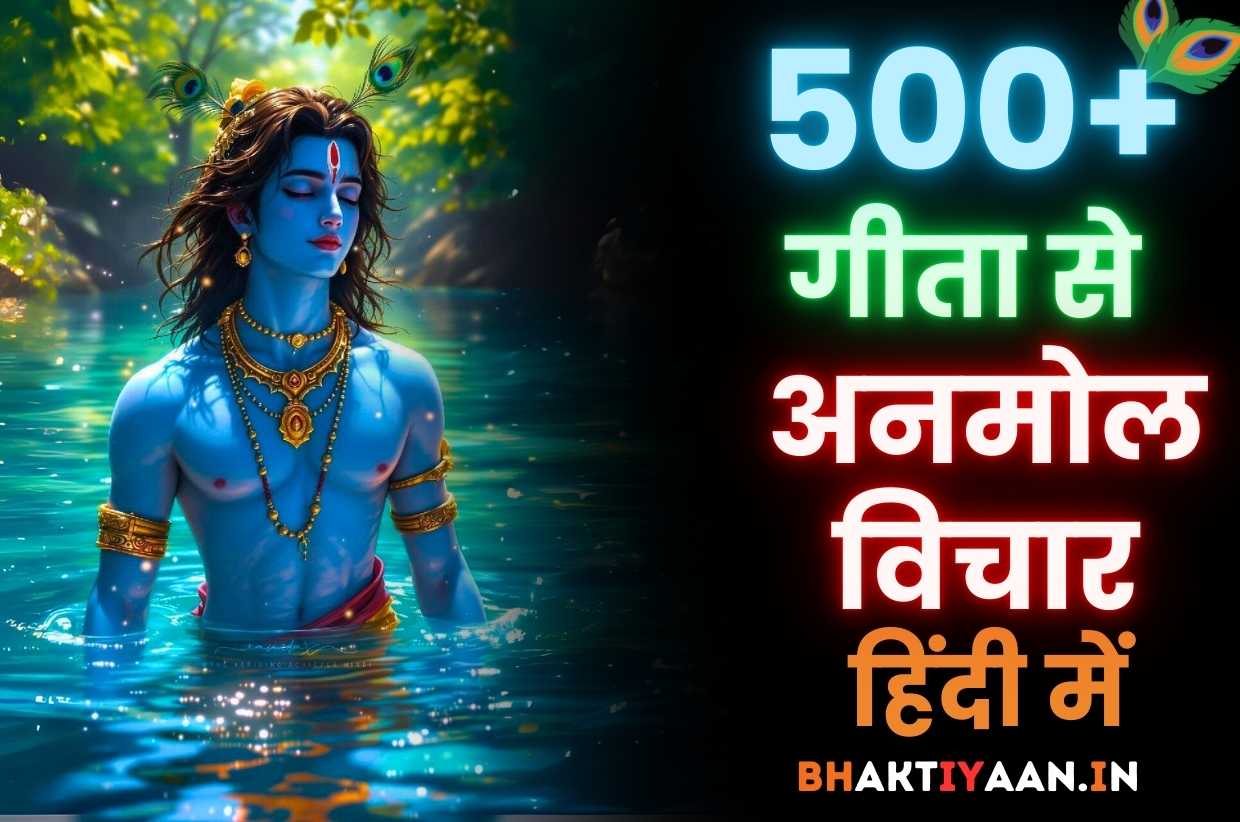 Shree Krishna Quotes in Hindi