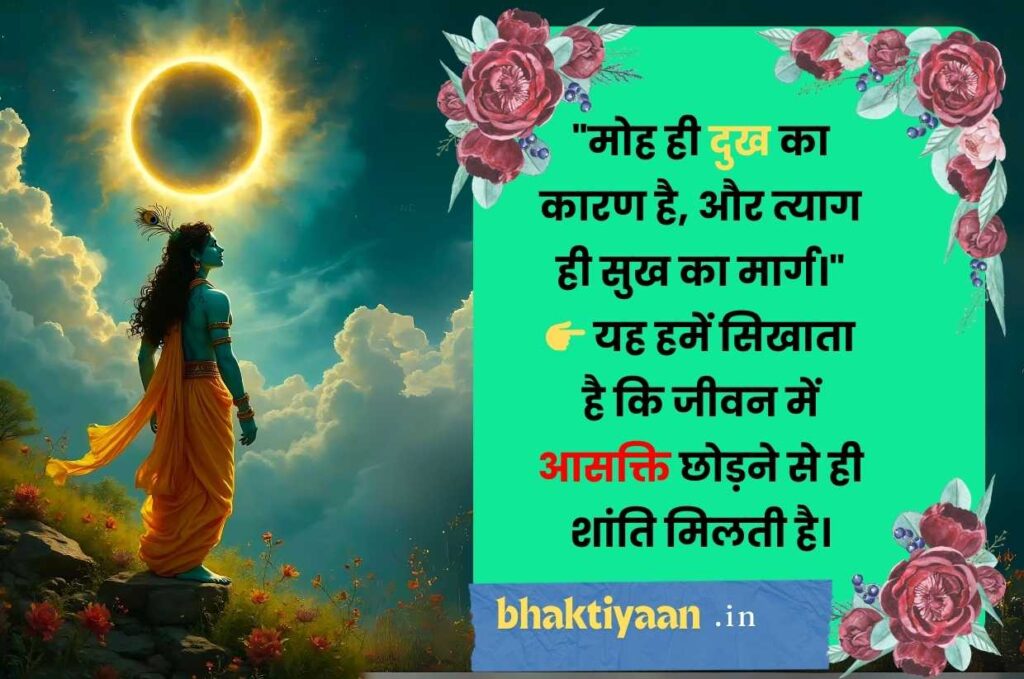 Shree Krishna Quotes in Hindi