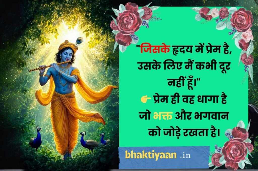 Shree Krishna Quotes in Hindi
