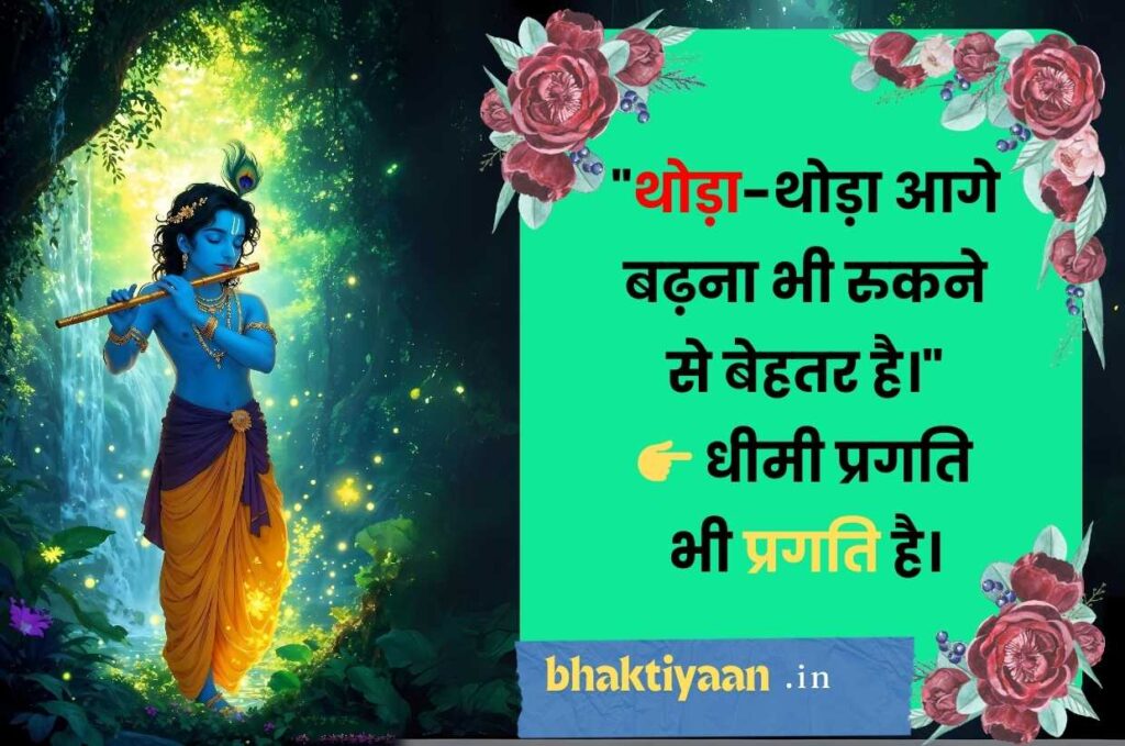 Shree Krishna Quotes in Hindi