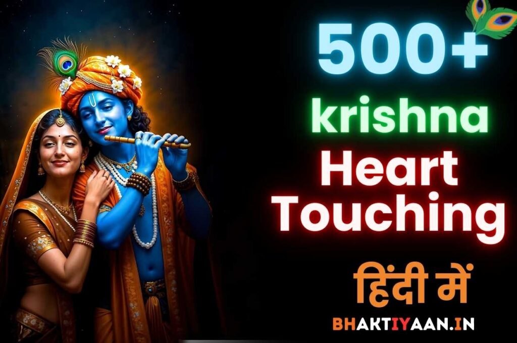 heart touching inspirational krishna quotes in hindi