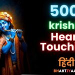 heart touching inspirational krishna quotes in hindi