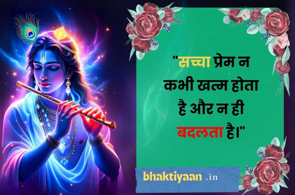heart touching inspirational krishna quotes in hindi