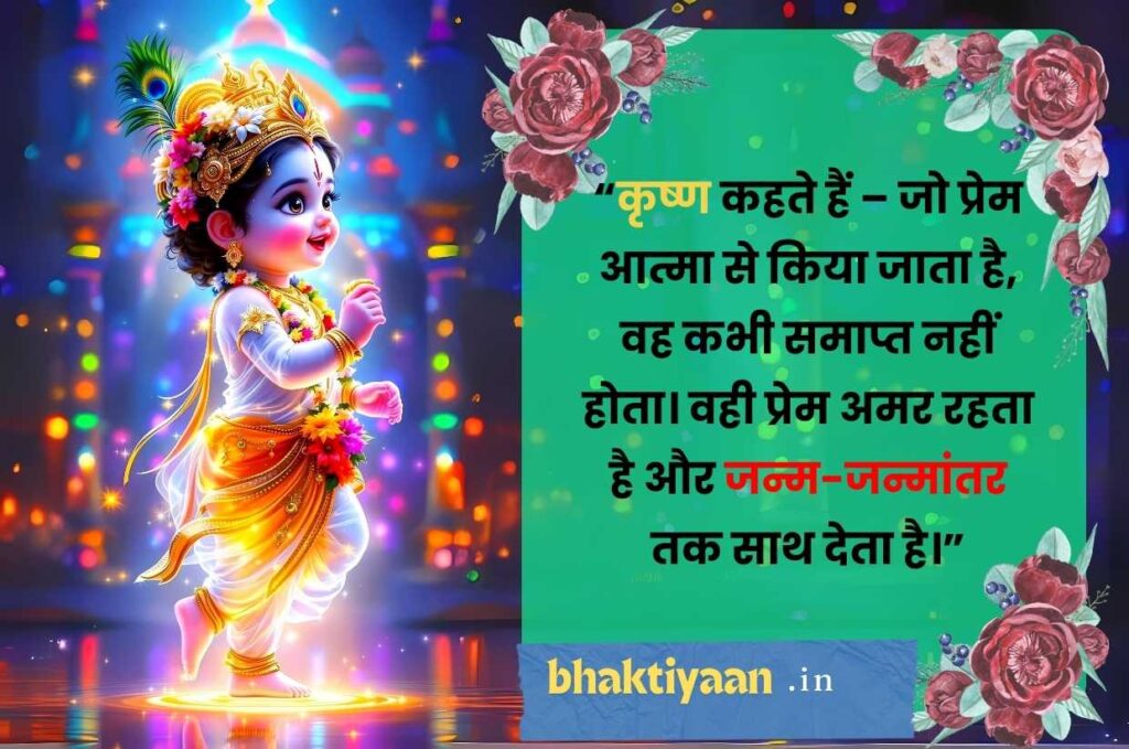 heart touching inspirational krishna quotes in hindi