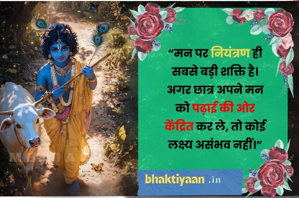 heart touching inspirational krishna quotes in hindi