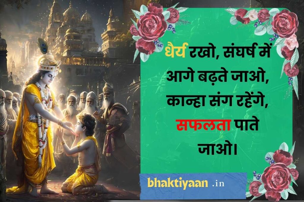 heart touching inspirational krishna quotes in hindi