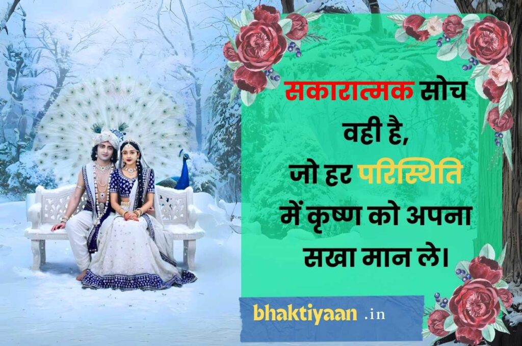 कृष्णा शायरी इन हिंदी motivational
