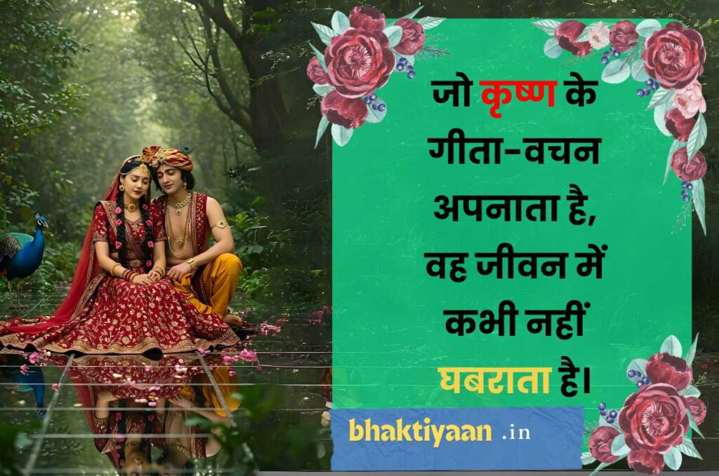 कृष्णा शायरी इन हिंदी motivational