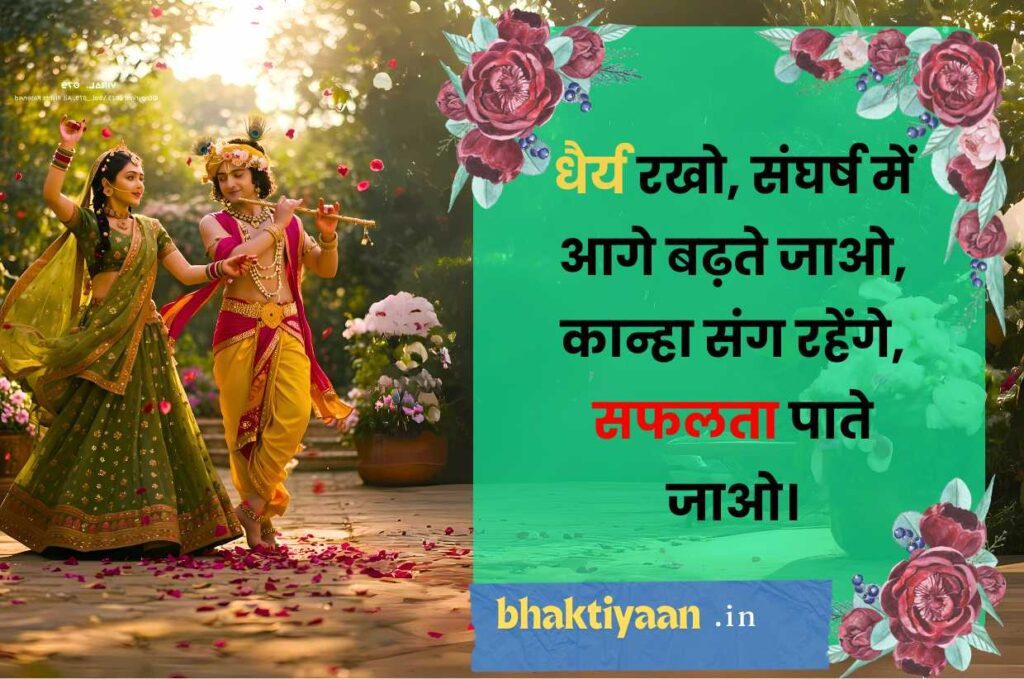 कृष्णा शायरी इन हिंदी motivational
